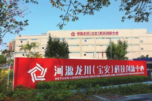 龙川（宝安）科技创新中心是“反向飞地”的代表。肖斌 摄