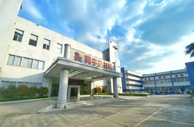 落地肇庆四会市大沙镇的同宇新材料（广东）股份有限公司，是以新质生产力赋能产业发展的代表。大沙镇供图